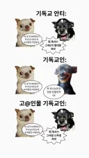 충분히 고여버린 기독교인은 안티와 구분할 수 없다.jpg