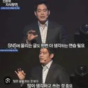 (속보)SNS글쓸때 생각하고 써라