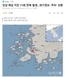 전남 해남 지진 71회 반복 발생..위기경보 '주의' 상향