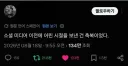무려 12만 명이 좋아요 누른 트윗