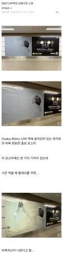 2025년 당시 일본 난바역의 심령사진 스폿.jpg