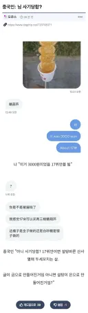 중국인:님 사기당함?