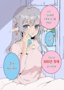 시한부 선고를 받은 엘프 여자친구 만화.manhwa