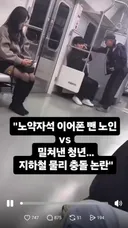 지하철 노약자석 근황