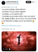 블리치/스포)양덕 트윗 ㅋㅋ