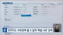 제주 경찰 기록삭제 당시 관리자도 항목볼수없게 입력