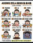 40대가 되면 줄여야 하는 음식들