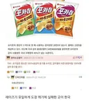 국내 감자칩 과자업체가 소비하는 감자 양 (펌)