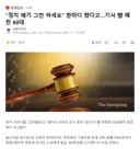 정치 얘기 그만 하세요 한마디 했다고..기사 뺨 때린 60대