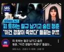 경찰 관련 여론 최신 근황