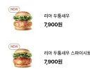 롯데리아 두툼새우 맛있군