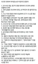이번 ktx논란 100만 유튜버 타임라인 정리