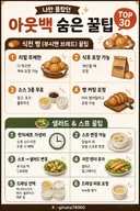 나만 몰랐던 아웃백 숨은 꿀팁 TOP 30