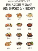 평생 3가지를 포기하고 꿈의 몸무게로 살 수 있다면?