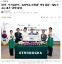 국가보훈부, '스타벅스 장학금' 재개 결정…독립유공자 후손 50명 혜택