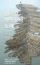 압록강 2000리가 700리로 줄은 이유