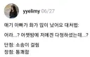 "우리 애기 아빠가 화가 많이 났어요" 대처법