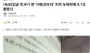 컴퓨터로 나쁜 짓 하지 말아야 하는 이유