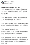 펌) 광명 하안주공 사태 요약