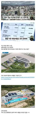 [공유] 재정자립이 꼴등인 전라남도가 하고 있는 일.jpg
