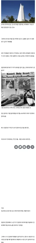 FBI가 갑자기 폐쇄시킨 천문대의 비밀
