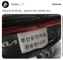 부산 운전 처음인 차량.jpg