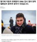 벨기에 자동차 판매원, DNA감식 결과 왕족으로 밝혀져 왕족편입