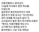 인종차별 레전드 썰.JPG