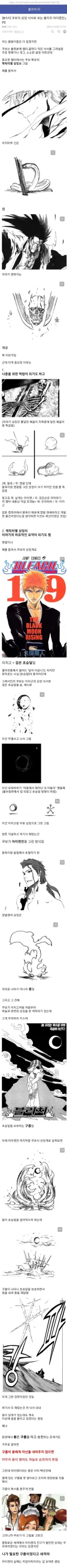 블리치 쿠보가 심어둔 복선