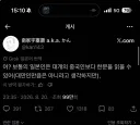 동아시아 4컷 개그