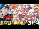 트릭컬) 의외로 성우 관련으로 글섭에 잘못 알려진 사실