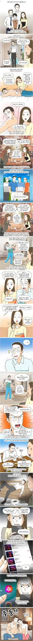 골프 멤버와 바람난 남편......