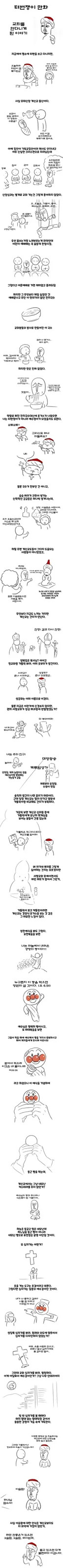 스압_압둘와헤구루 터번쟁이 만화 교회를 안다니게된 이야기toon
