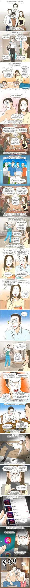(Pic)골프 멤바와 바람난 남편