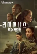코로나 그거 미국 돈 받고 만든거 아님? 해서 논란 터진 드라마