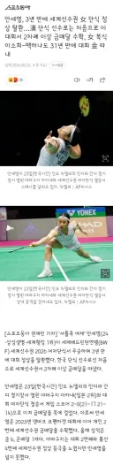 배드민턴 세계선수권 안세영/백하나-이소희 조 우승!