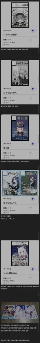 (블루아카)코미케에 팔리는 블아 학술지