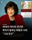 40년 동안 외도만 연구한 학자가 내린 결론