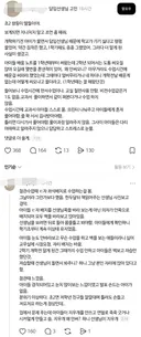 스레드 난리난 초등학교 2학년 선생님