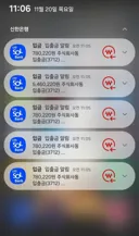 연금복권 당첨자 폰 알림창 상태