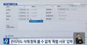 💥속보) 제주 경찰 기록삭제 당시 관리자도 삭제 항목 볼 수 없게 입력