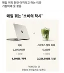 매일 겪는 소비의 착시