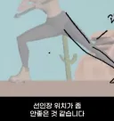 선인장을 자꾸 숭한곳에 배치하는 여학생