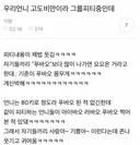 그룹 PT중인 고도비만 친언니