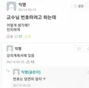 교수님 번따 시도한 대학생.jpg