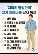 지극히 평범한데 찾기 힘들다는 남자 특징