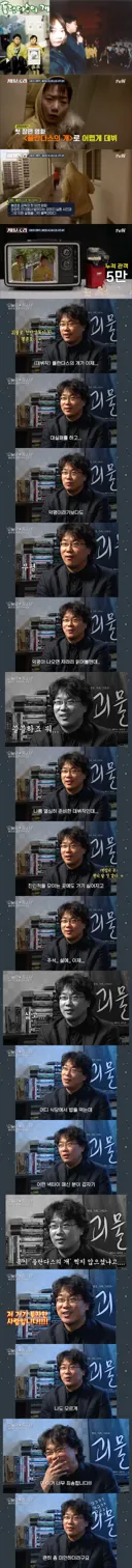 봉준호 감독이 대실패 했던 데뷔작 당시를 회상하는 인터뷰.jpg