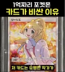 1억짜리 포켓몬 카드