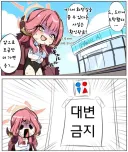 블루아카) 다급한 아루 만화
