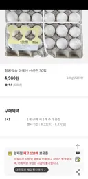 와~ 이마트 수입란 30개 1+1 4980원 ㄷㄷㄷ